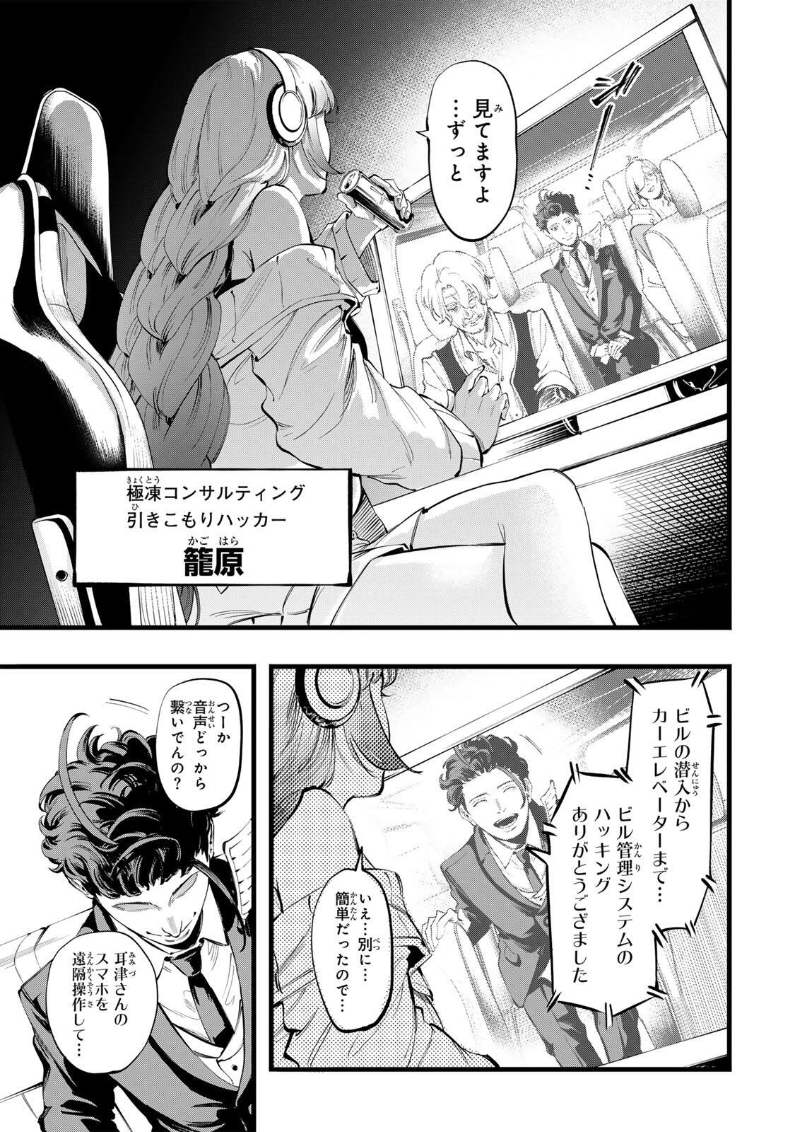 KOROSHIYA NO EIGYOU JUTSU Chap 13 - Pic 11