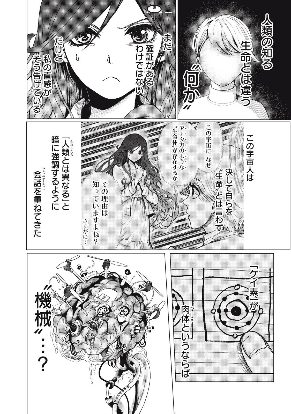 UCHUUJIN TO DEAU MAE NI YOMU HON Chap 6 - Pic 4