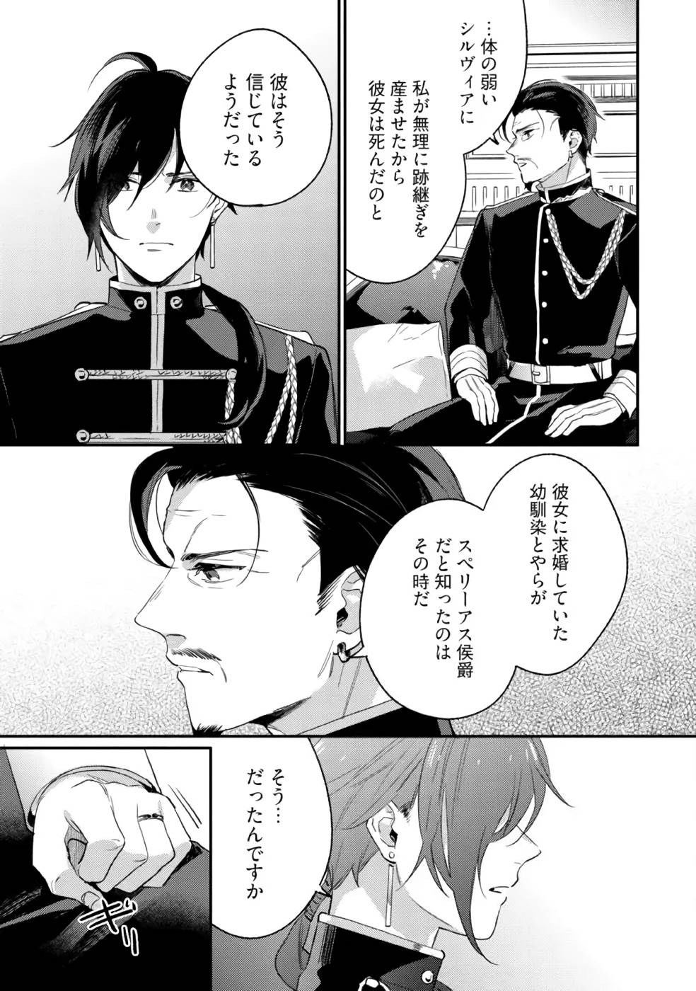KONYAKU HAKI NO AKUI WA SHOUKAN KARA OKAESHI SHIMASU Chap 13 - Pic 19