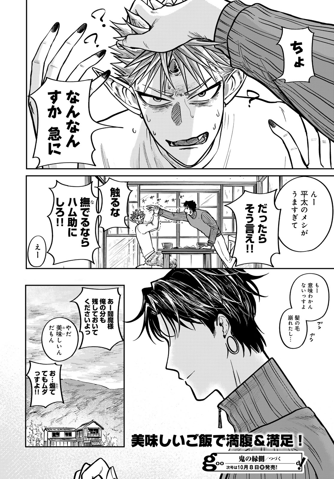 ONI NO ENGAWA Chap 3 - Pic 58