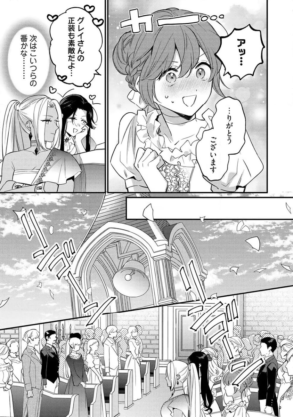 KONYAKU HAKI NO AKUI WA SHOUKAN KARA OKAESHI SHIMASU Chap 40 - Pic 23