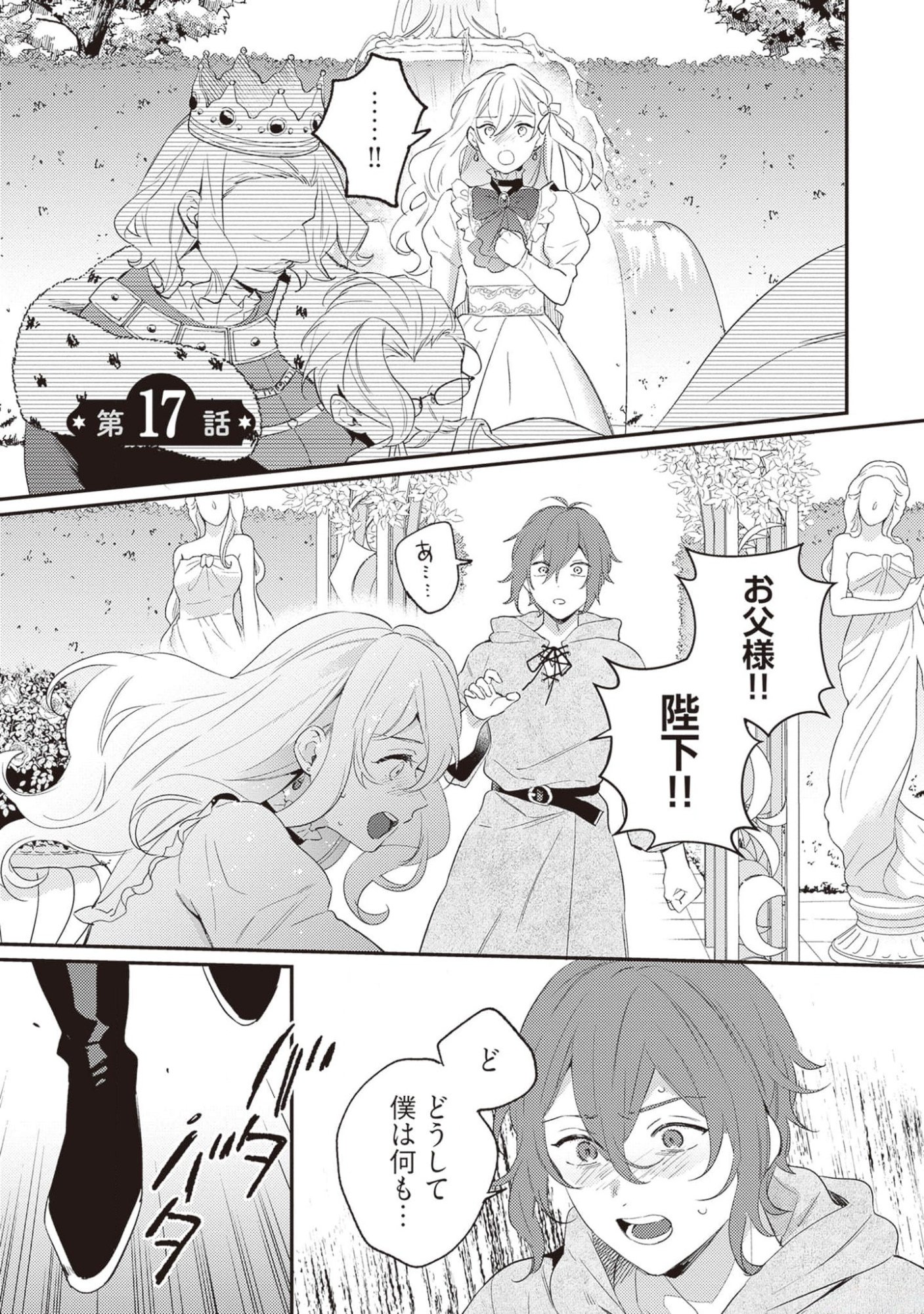 KONYAKU HAKI NO AKUI WA SHOUKAN KARA OKAESHI SHIMASU Chap 17 - Pic 1
