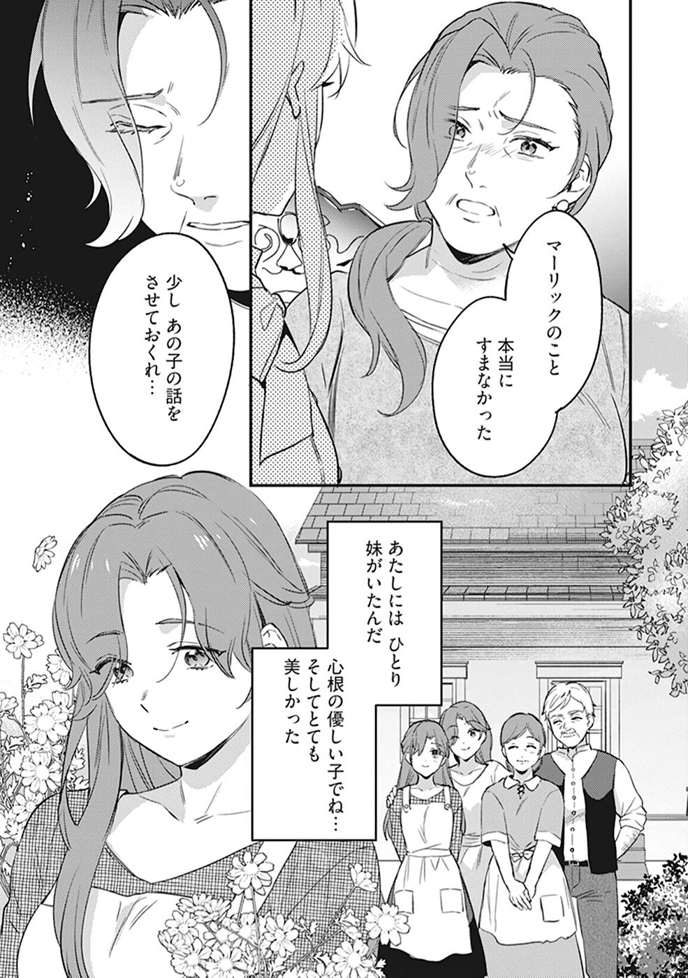 KONYAKU HAKI NO AKUI WA SHOUKAN KARA OKAESHI SHIMASU Chap 8 - Pic 3