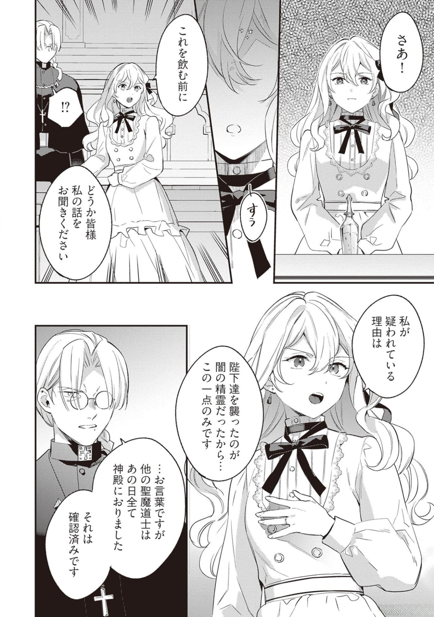 KONYAKU HAKI NO AKUI WA SHOUKAN KARA OKAESHI SHIMASU Chap 20 - Pic 24
