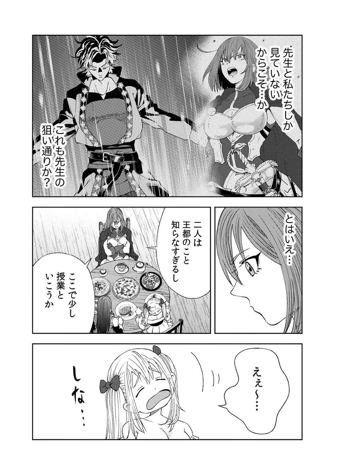 ZENSE MAOU, KONSEI YUUSHA NO SHINANYAKU: UMAREKAWATTA TENSEI MAOU WA SUITAI SHITA SEKAI DE ARATANA YUUSHA WO KYOUIKU SURU Chap 10 - Pic 8