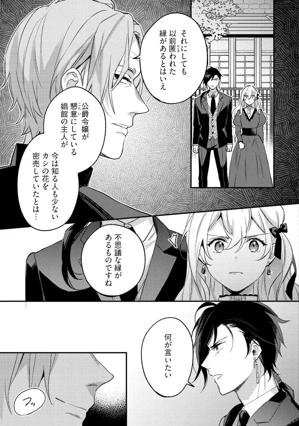 KONYAKU HAKI NO AKUI WA SHOUKAN KARA OKAESHI SHIMASU Chap 11 - Pic 21