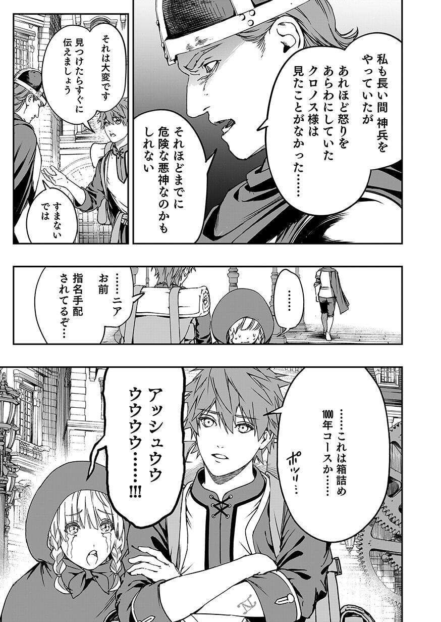 BOUKYAKU NO NIA: SEKAI WO TSUKUTTA KAMI NA NO NI WATASHI DAKE SHINWA NI NATTEINAI Chap 7 - Pic 15