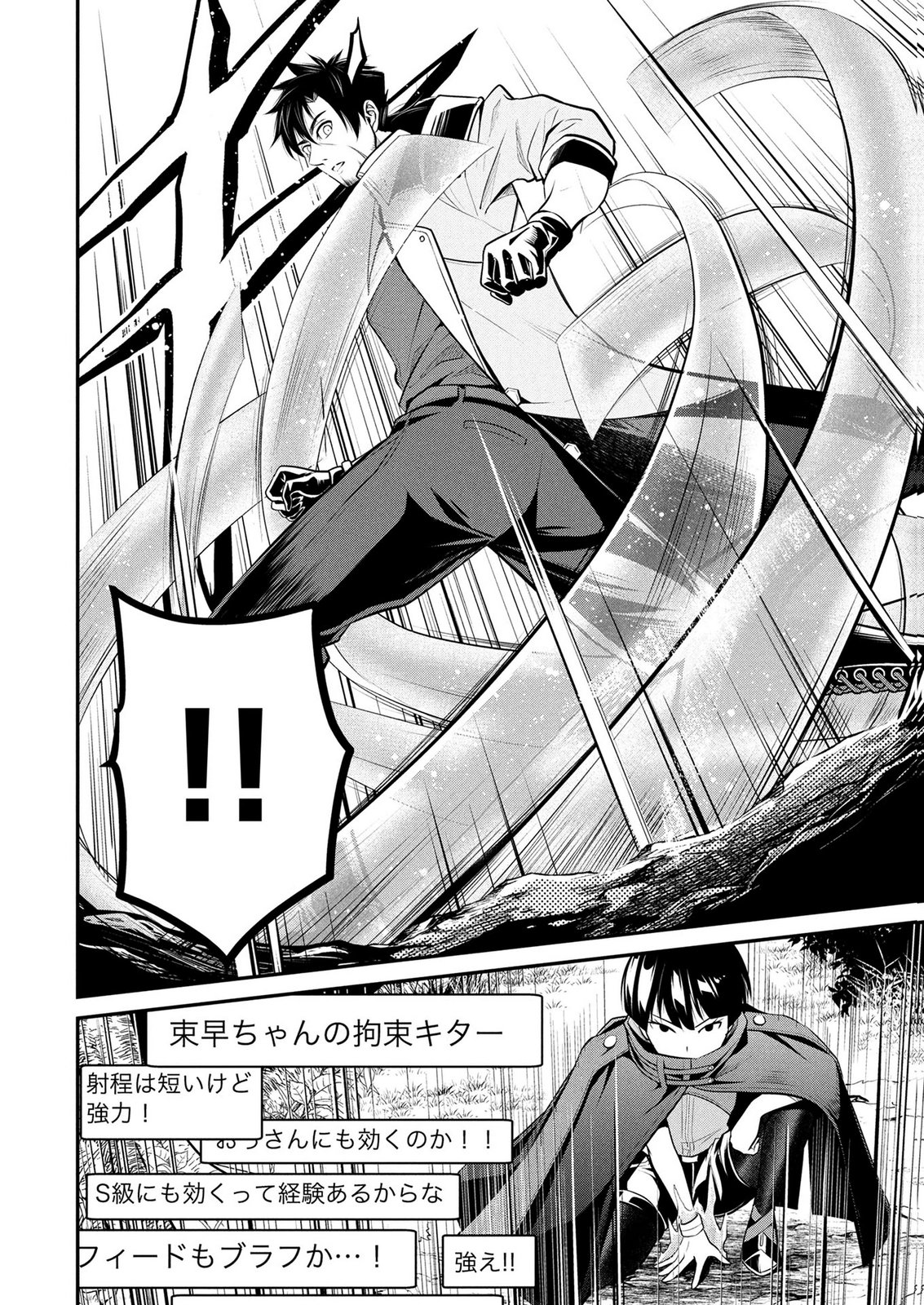 DENSETSU NO OSSAN, DANJON HAISHINSHA NI NARU Chap 13 - Pic 22
