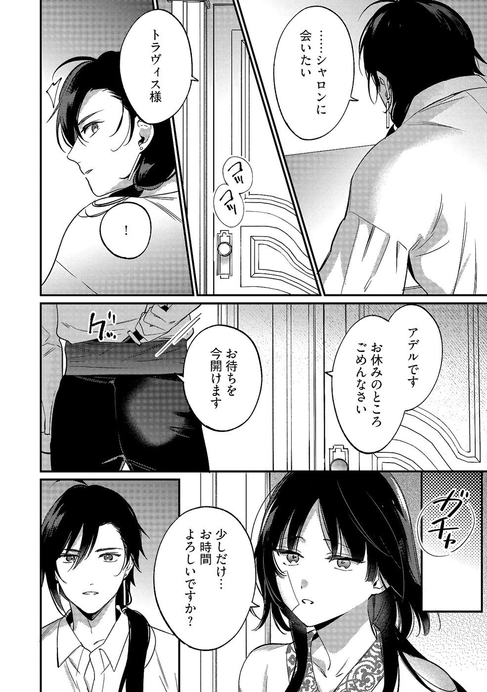 KONYAKU HAKI NO AKUI WA SHOUKAN KARA OKAESHI SHIMASU Chap 33 - Pic 26