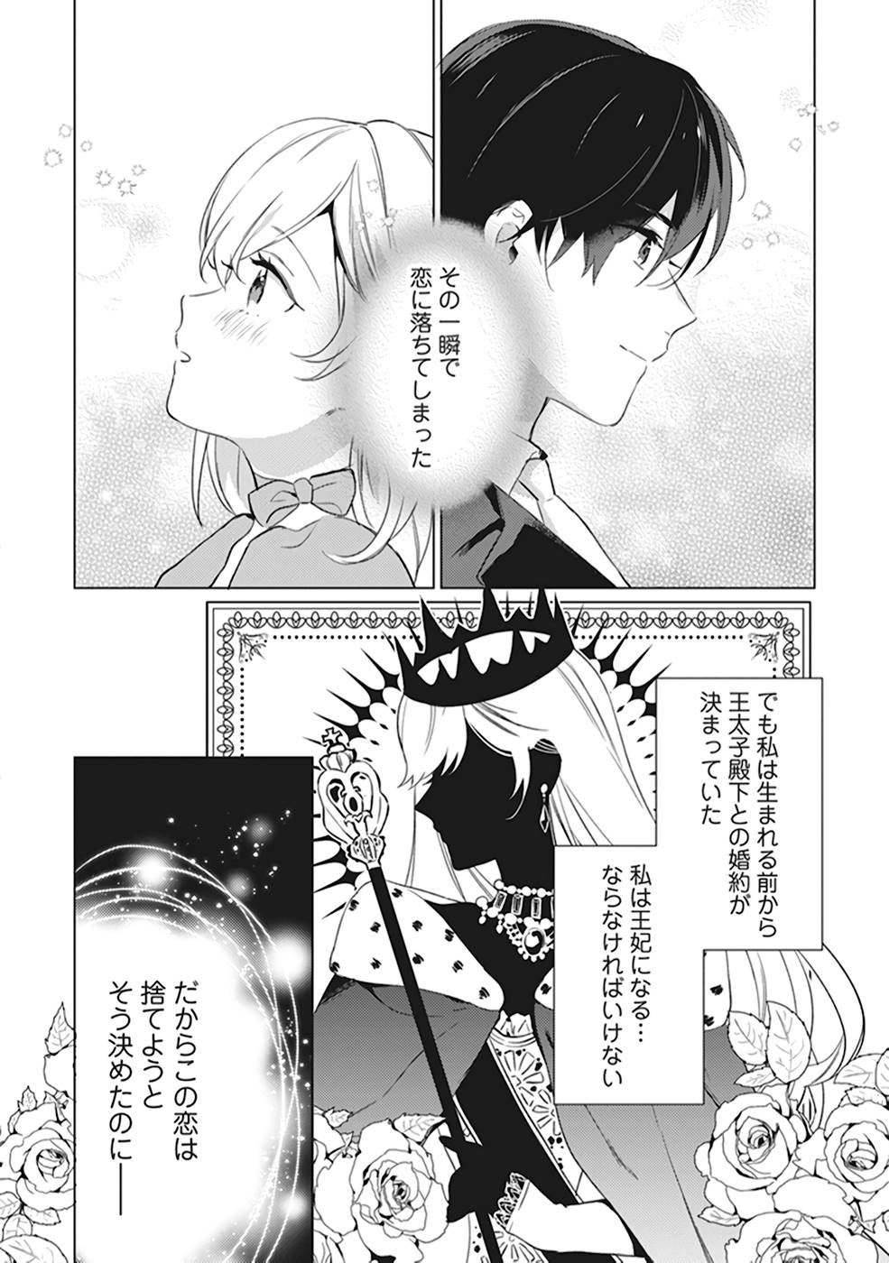 KONYAKU HAKI NO AKUI WA SHOUKAN KARA OKAESHI SHIMASU Chap 3 - Pic 10