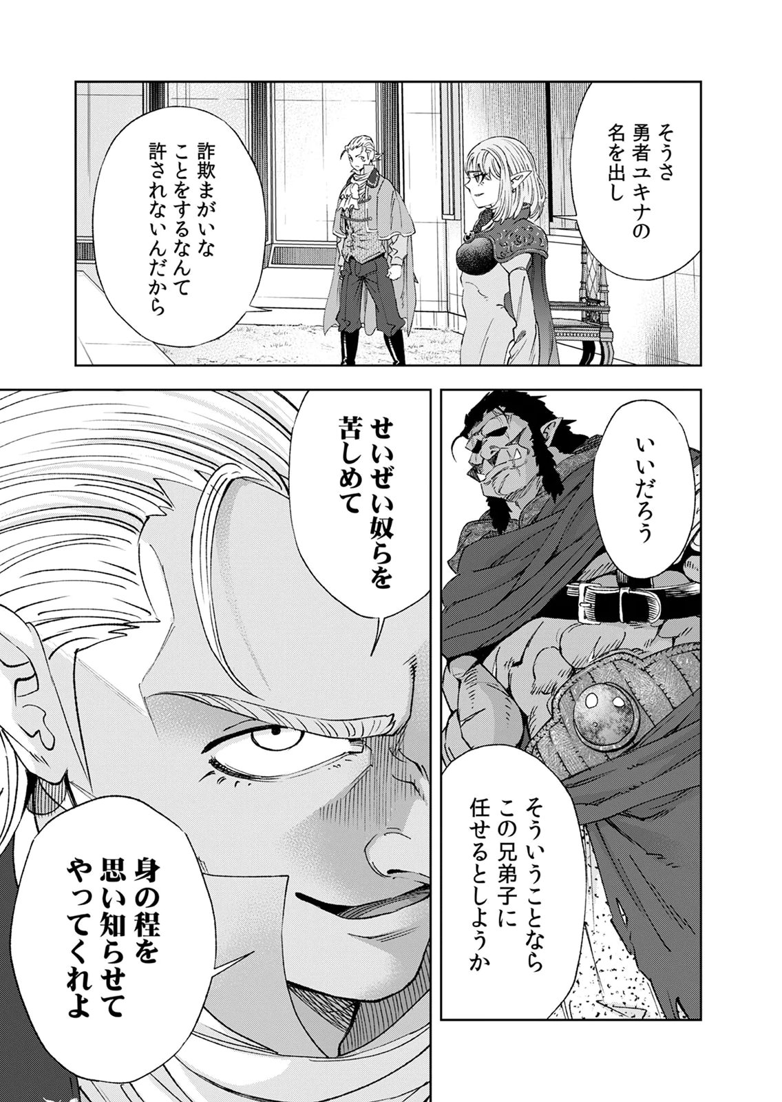 ZENSE MAOU, KONSEI YUUSHA NO SHINANYAKU: UMAREKAWATTA TENSEI MAOU WA SUITAI SHITA SEKAI DE ARATANA YUUSHA WO KYOUIKU SURU Chap 6 - Pic 17