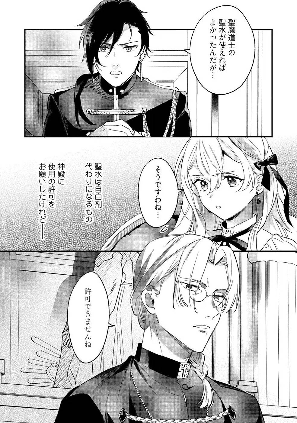 KONYAKU HAKI NO AKUI WA SHOUKAN KARA OKAESHI SHIMASU Chap 11 - Pic 26