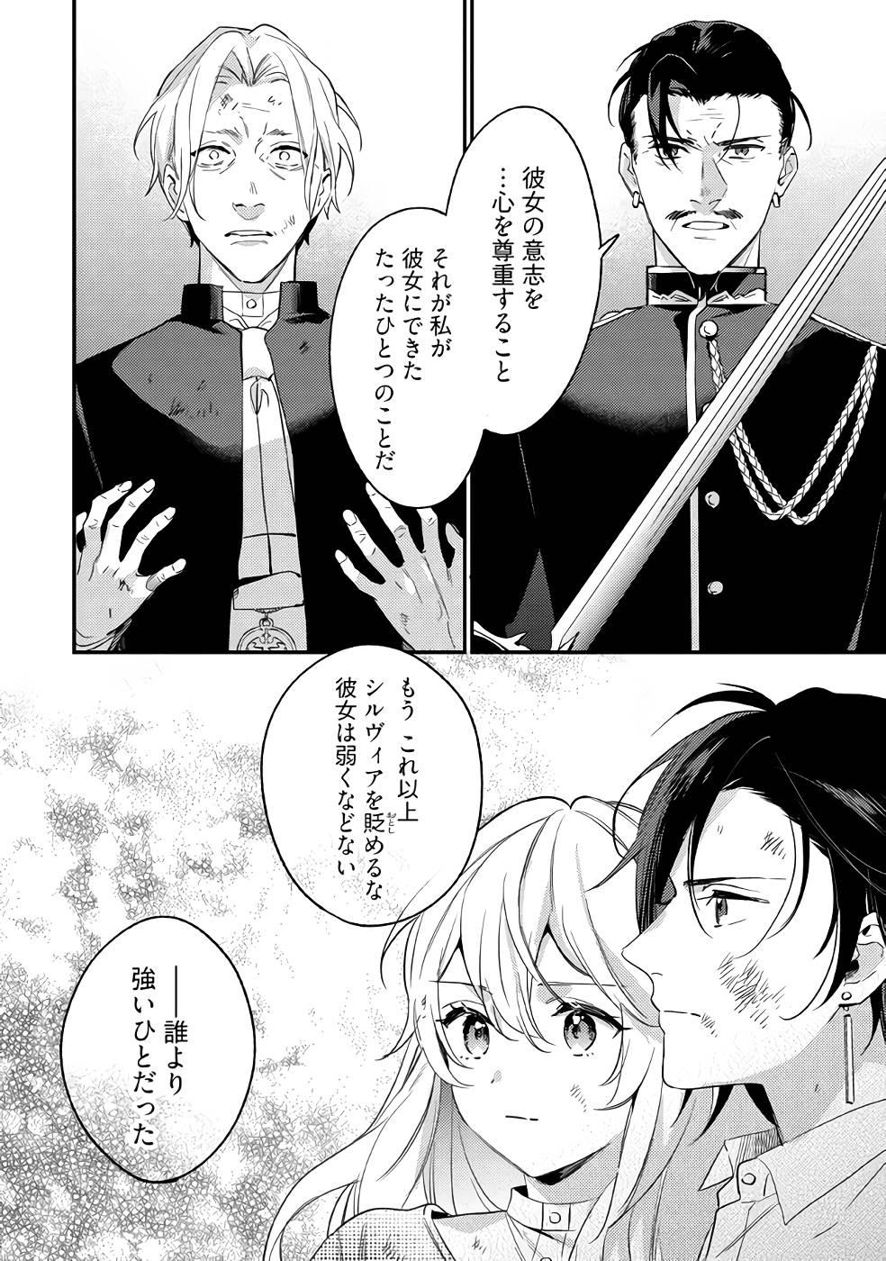 KONYAKU HAKI NO AKUI WA SHOUKAN KARA OKAESHI SHIMASU Chap 15 - Pic 18