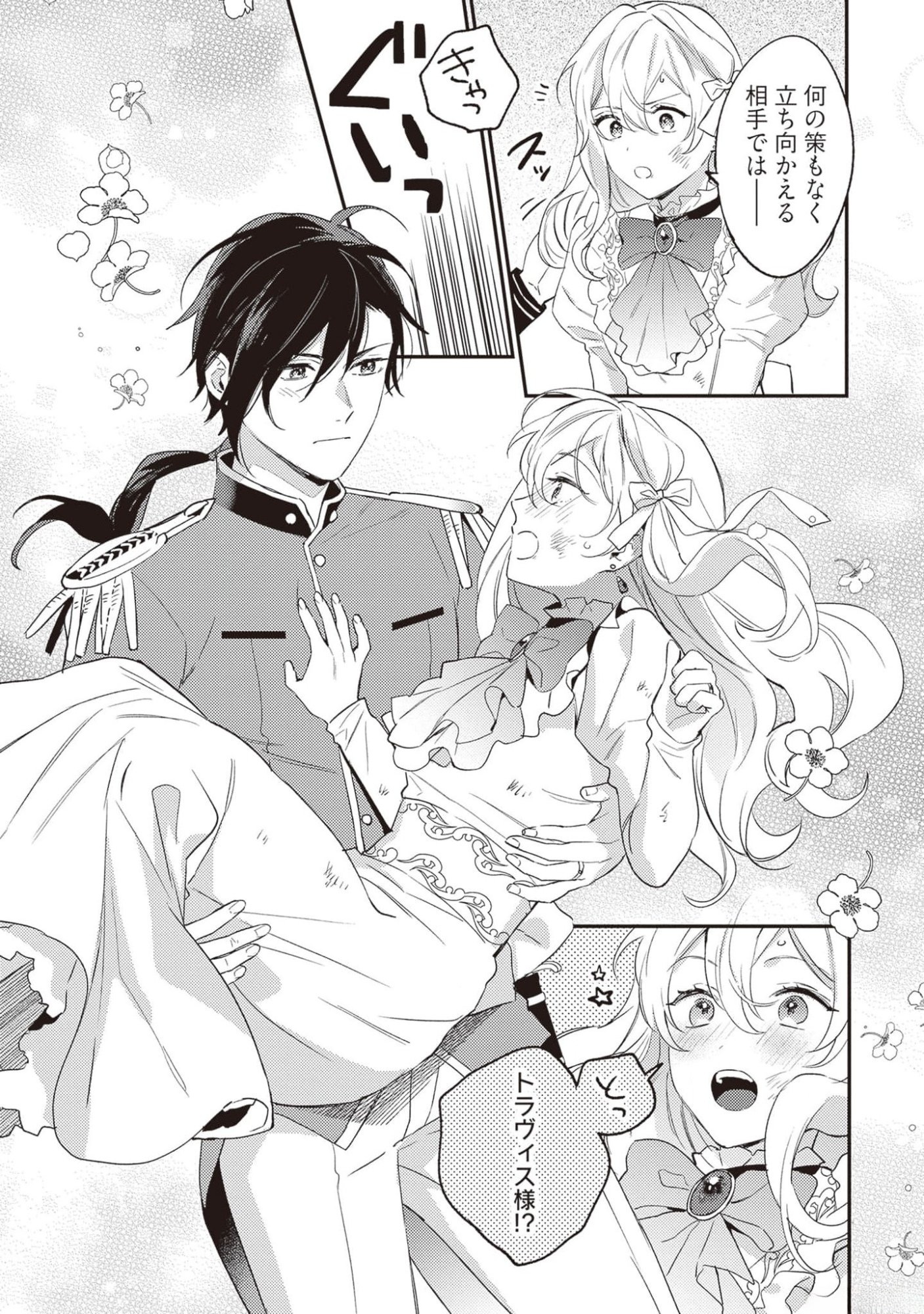 KONYAKU HAKI NO AKUI WA SHOUKAN KARA OKAESHI SHIMASU Chap 17 - Pic 21