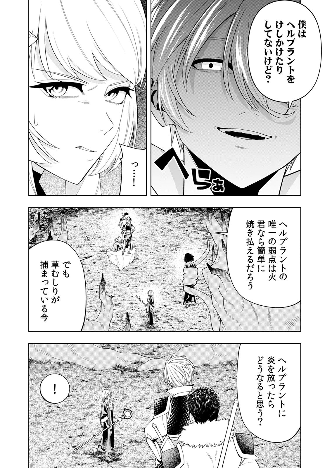 MANNEN KUSAMUSHIRI TO SAGAMARETE IRU E-RANK BOUKENSHA, JITSU WA SEKAI SAIKYOU NO 