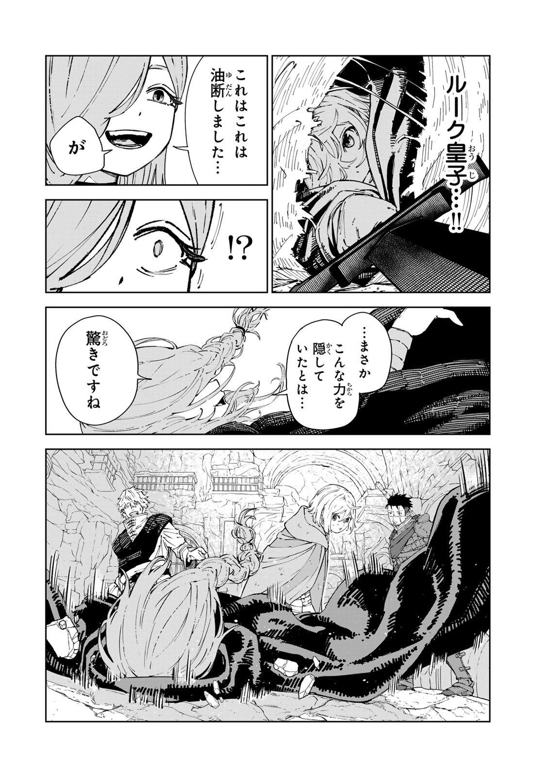 GEMU KAISHI MAE NI SHINU MOBU AKUYAKU OJI NI TENSEI SHITA ORE ~OSHI HIROIN NO IMOTO TO SHIAWASE NI NARU TAME NI SAIJAKU MAHO [YAMIJIN] O KAJONA DORYOKU DE KIWAMENUITARA, SAIKYO NO BUKKOWARE SEINO TO KASHITEITA KEN~ Chap 14 - Pic 8