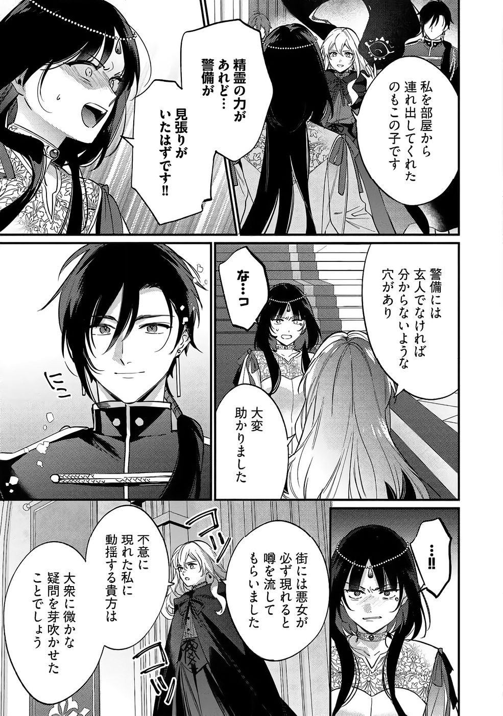 KONYAKU HAKI NO AKUI WA SHOUKAN KARA OKAESHI SHIMASU Chap 38 - Pic 19