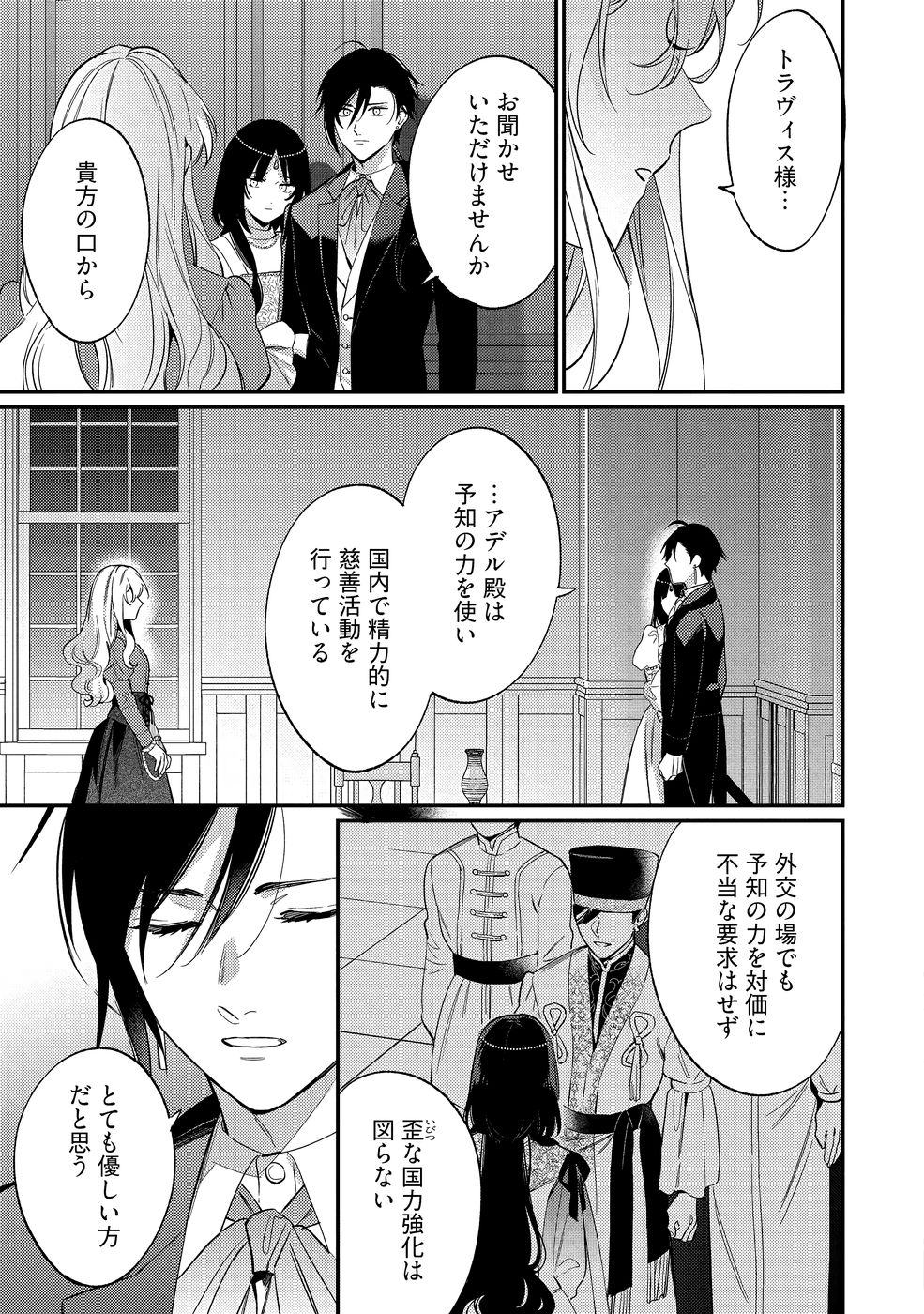 KONYAKU HAKI NO AKUI WA SHOUKAN KARA OKAESHI SHIMASU Chap 36 - Pic 19