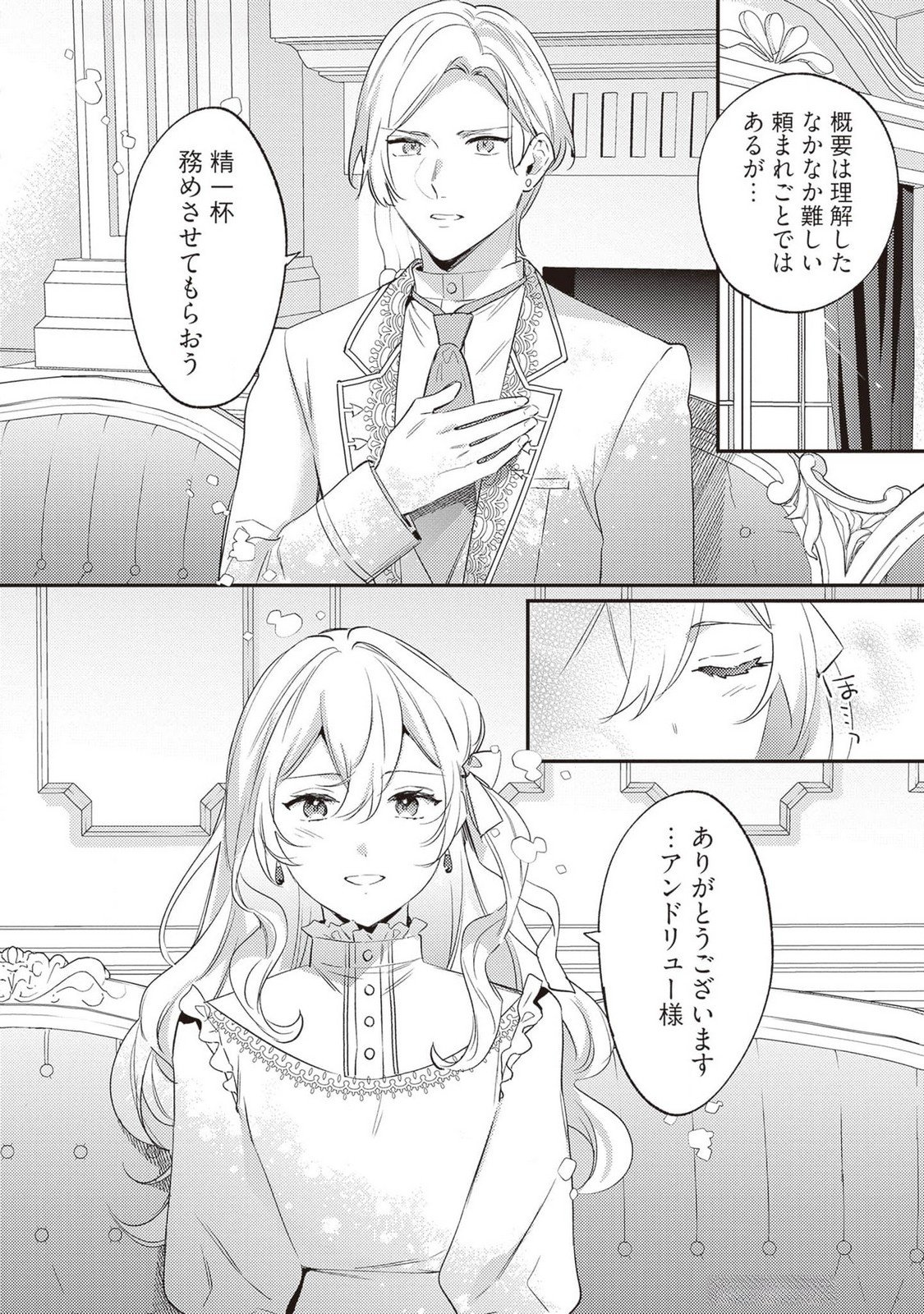 KONYAKU HAKI NO AKUI WA SHOUKAN KARA OKAESHI SHIMASU Chap 25 - Pic 10