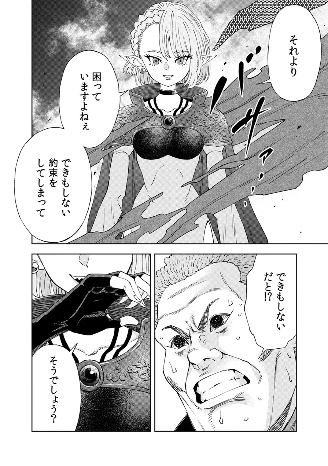 ZENSE MAOU, KONSEI YUUSHA NO SHINANYAKU: UMAREKAWATTA TENSEI MAOU WA SUITAI SHITA SEKAI DE ARATANA YUUSHA WO KYOUIKU SURU Chap 5 - Pic 30