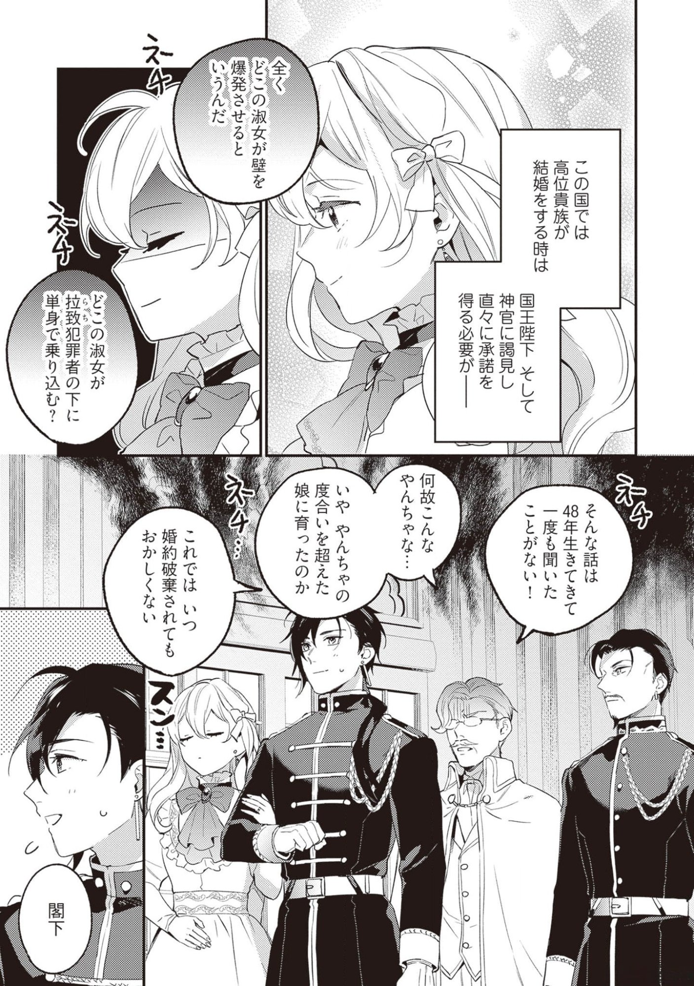 KONYAKU HAKI NO AKUI WA SHOUKAN KARA OKAESHI SHIMASU Chap 16 - Pic 21