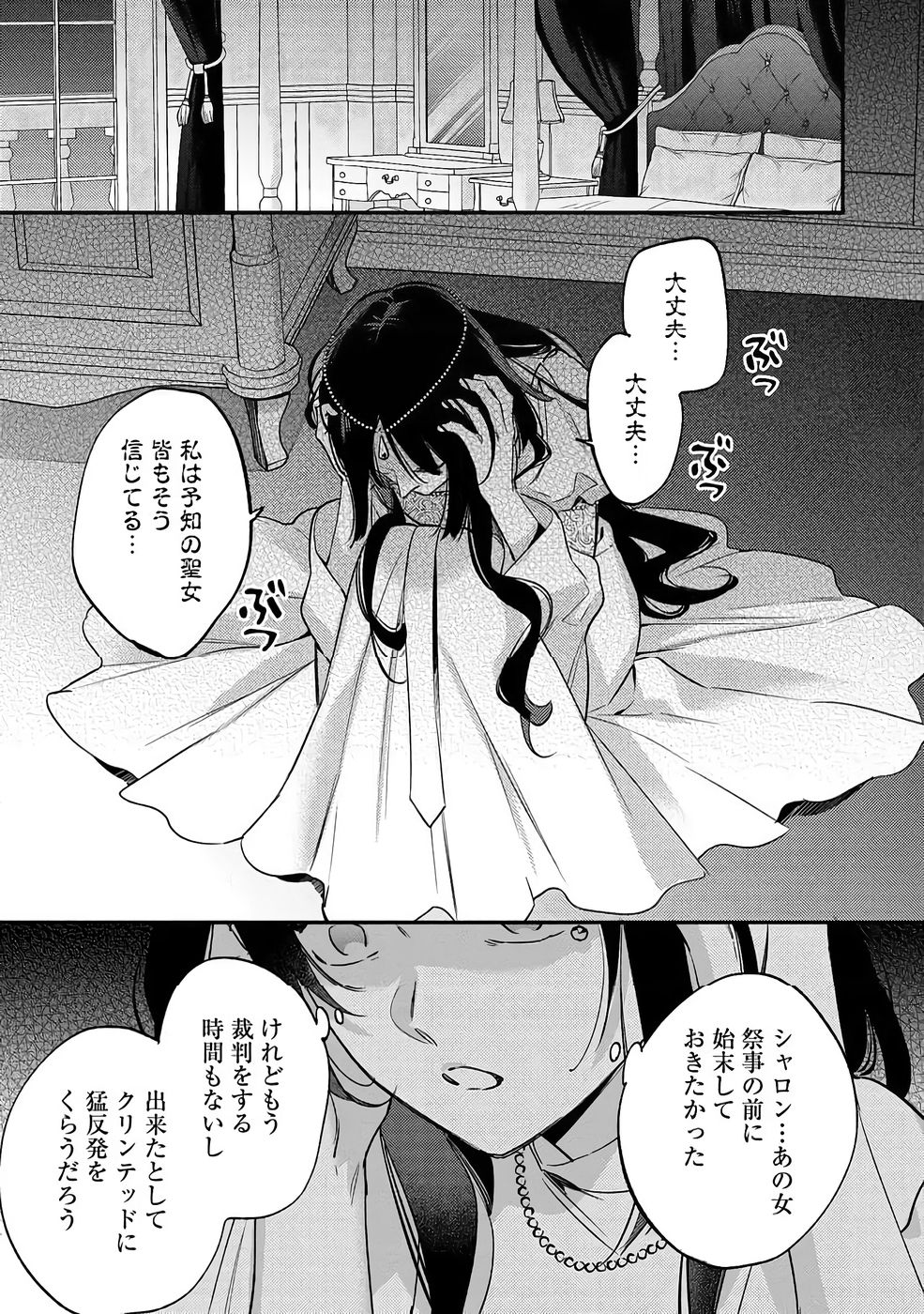 KONYAKU HAKI NO AKUI WA SHOUKAN KARA OKAESHI SHIMASU Chap 36 - Pic 35