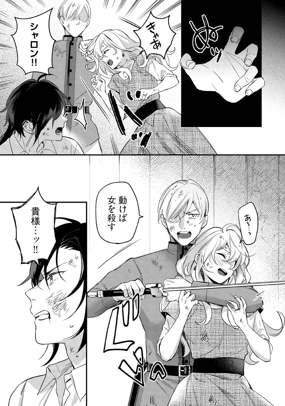 KONYAKU HAKI NO AKUI WA SHOUKAN KARA OKAESHI SHIMASU Chap 15 - Pic 5