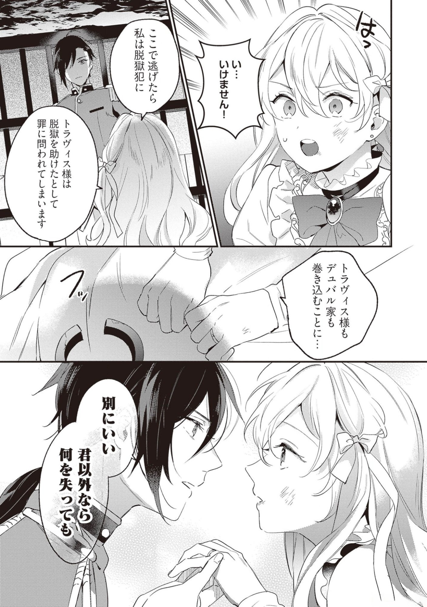 KONYAKU HAKI NO AKUI WA SHOUKAN KARA OKAESHI SHIMASU Chap 17 - Pic 19