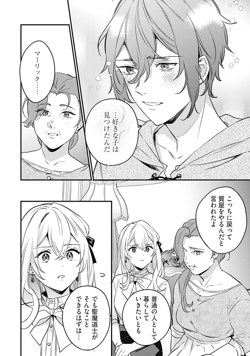 KONYAKU HAKI NO AKUI WA SHOUKAN KARA OKAESHI SHIMASU Chap 8 - Pic 10