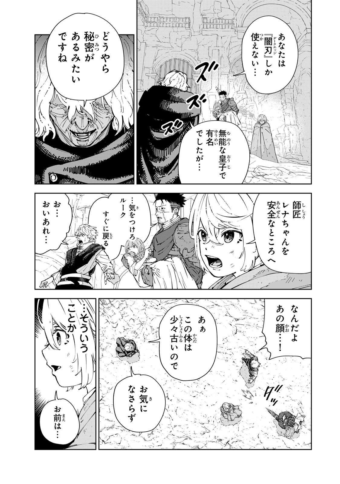 GEMU KAISHI MAE NI SHINU MOBU AKUYAKU OJI NI TENSEI SHITA ORE ~OSHI HIROIN NO IMOTO TO SHIAWASE NI NARU TAME NI SAIJAKU MAHO [YAMIJIN] O KAJONA DORYOKU DE KIWAMENUITARA, SAIKYO NO BUKKOWARE SEINO TO KASHITEITA KEN~ Chap 14 - Pic 15