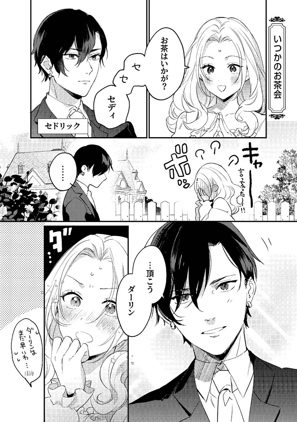 KONYAKU HAKI NO AKUI WA SHOUKAN KARA OKAESHI SHIMASU Chap 13 - Pic 29