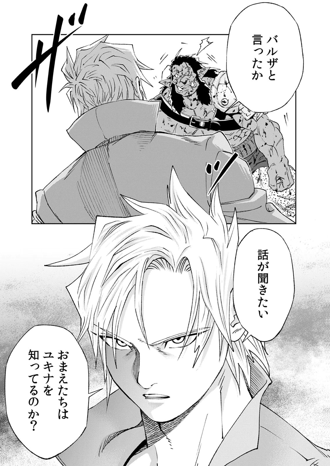 ZENSE MAOU, KONSEI YUUSHA NO SHINANYAKU: UMAREKAWATTA TENSEI MAOU WA SUITAI SHITA SEKAI DE ARATANA YUUSHA WO KYOUIKU SURU Chap 10 - Pic 29