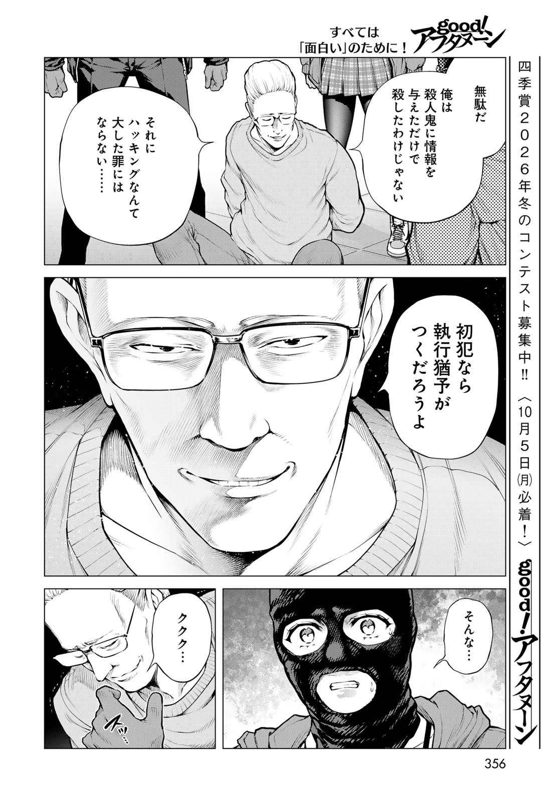 KONYA MO SERIAL KILLER TO MACHIAWASE Chap 26 - Pic 22