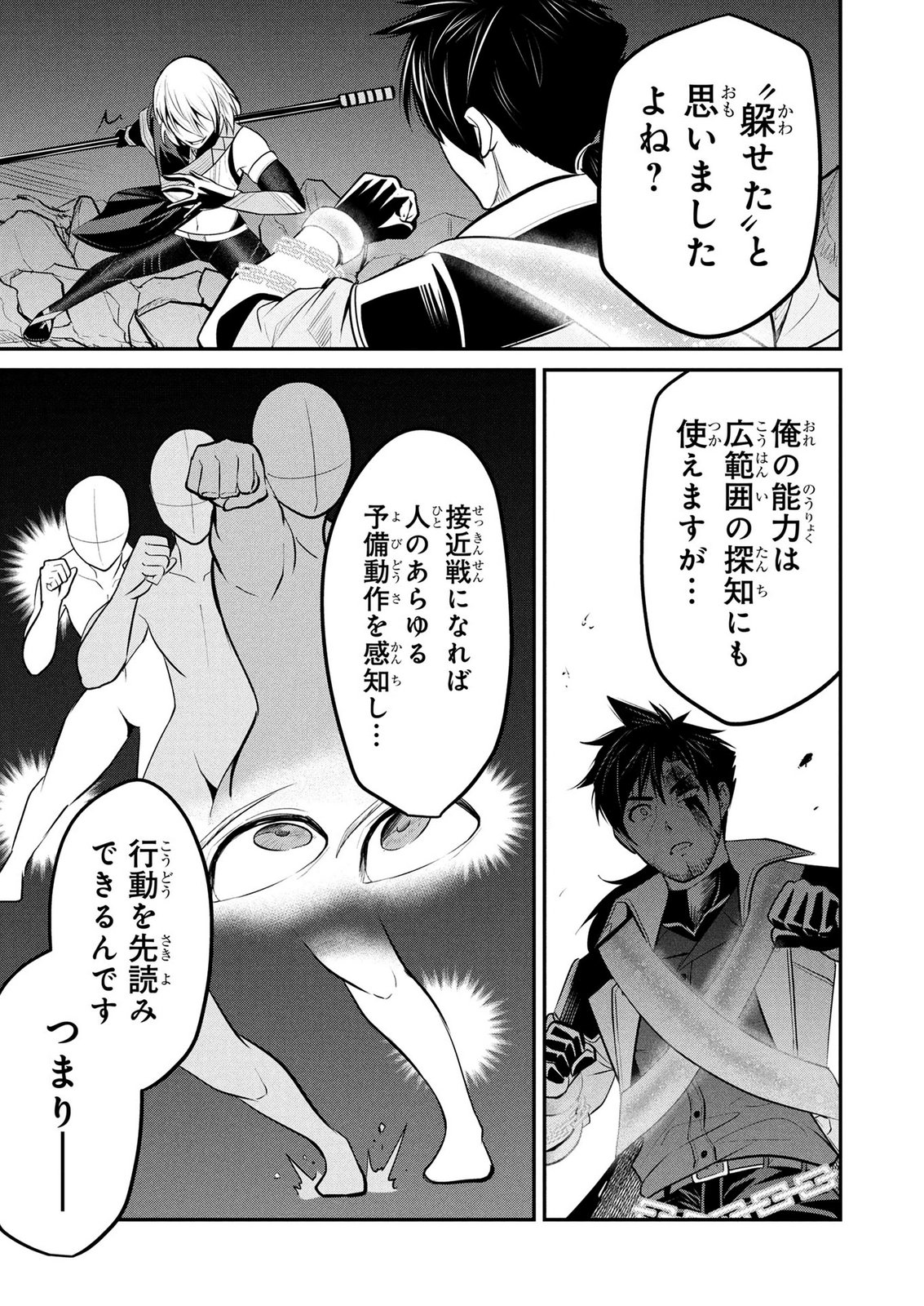 DENSETSU NO OSSAN, DANJON HAISHINSHA NI NARU Chap 15 - Pic 25