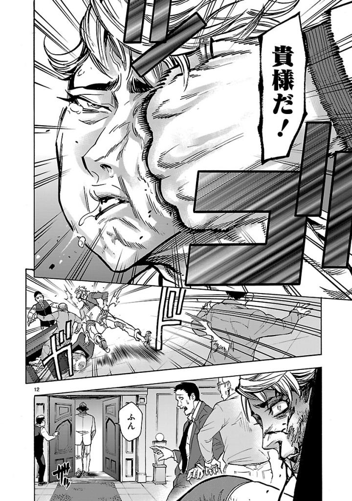 KAMEN RIDER KUUGA Chap 51 - Pic 12