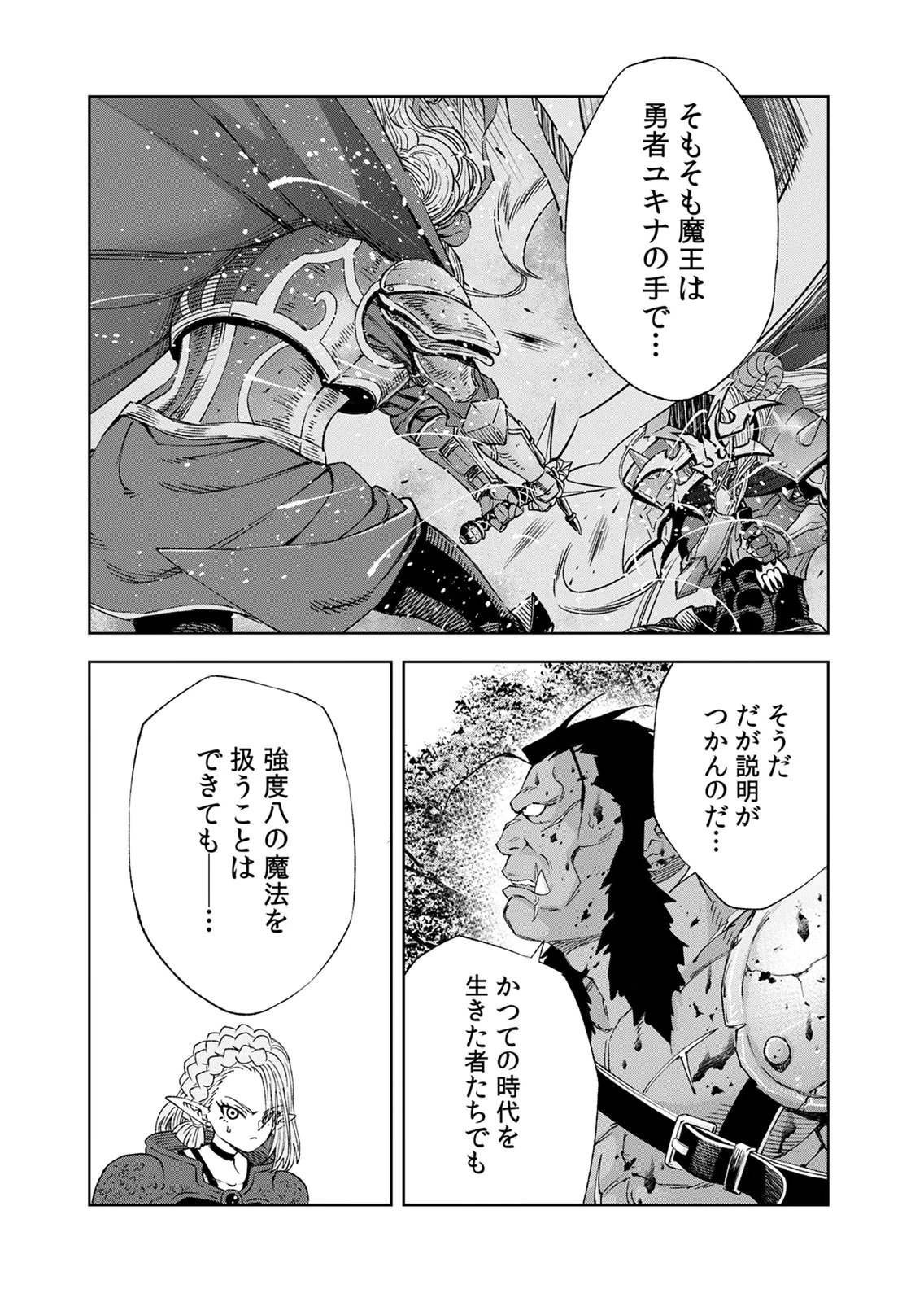 ZENSE MAOU, KONSEI YUUSHA NO SHINANYAKU: UMAREKAWATTA TENSEI MAOU WA SUITAI SHITA SEKAI DE ARATANA YUUSHA WO KYOUIKU SURU Chap 10 - Pic 23