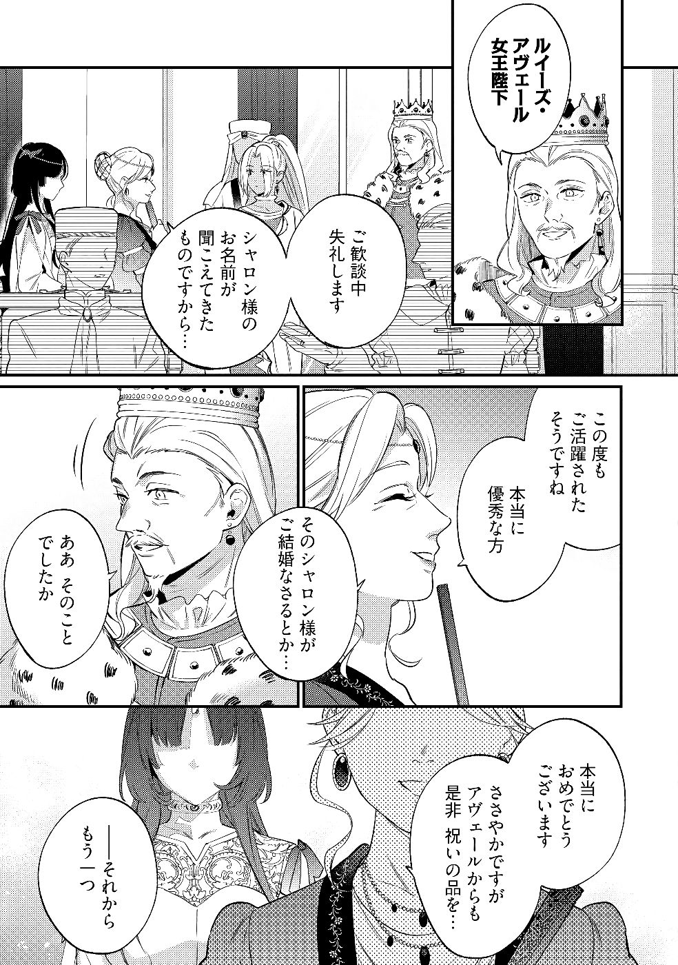 KONYAKU HAKI NO AKUI WA SHOUKAN KARA OKAESHI SHIMASU Chap 30 - Pic 9