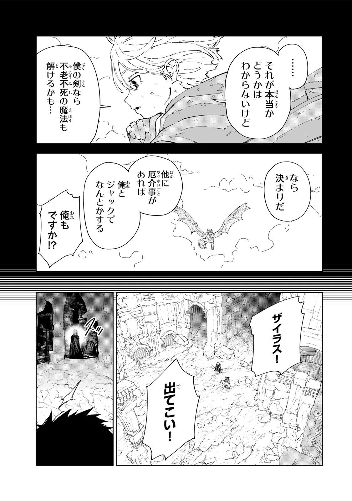 GEMU KAISHI MAE NI SHINU MOBU AKUYAKU OJI NI TENSEI SHITA ORE ~OSHI HIROIN NO IMOTO TO SHIAWASE NI NARU TAME NI SAIJAKU MAHO [YAMIJIN] O KAJONA DORYOKU DE KIWAMENUITARA, SAIKYO NO BUKKOWARE SEINO TO KASHITEITA KEN~ Chap 14 - Pic 3