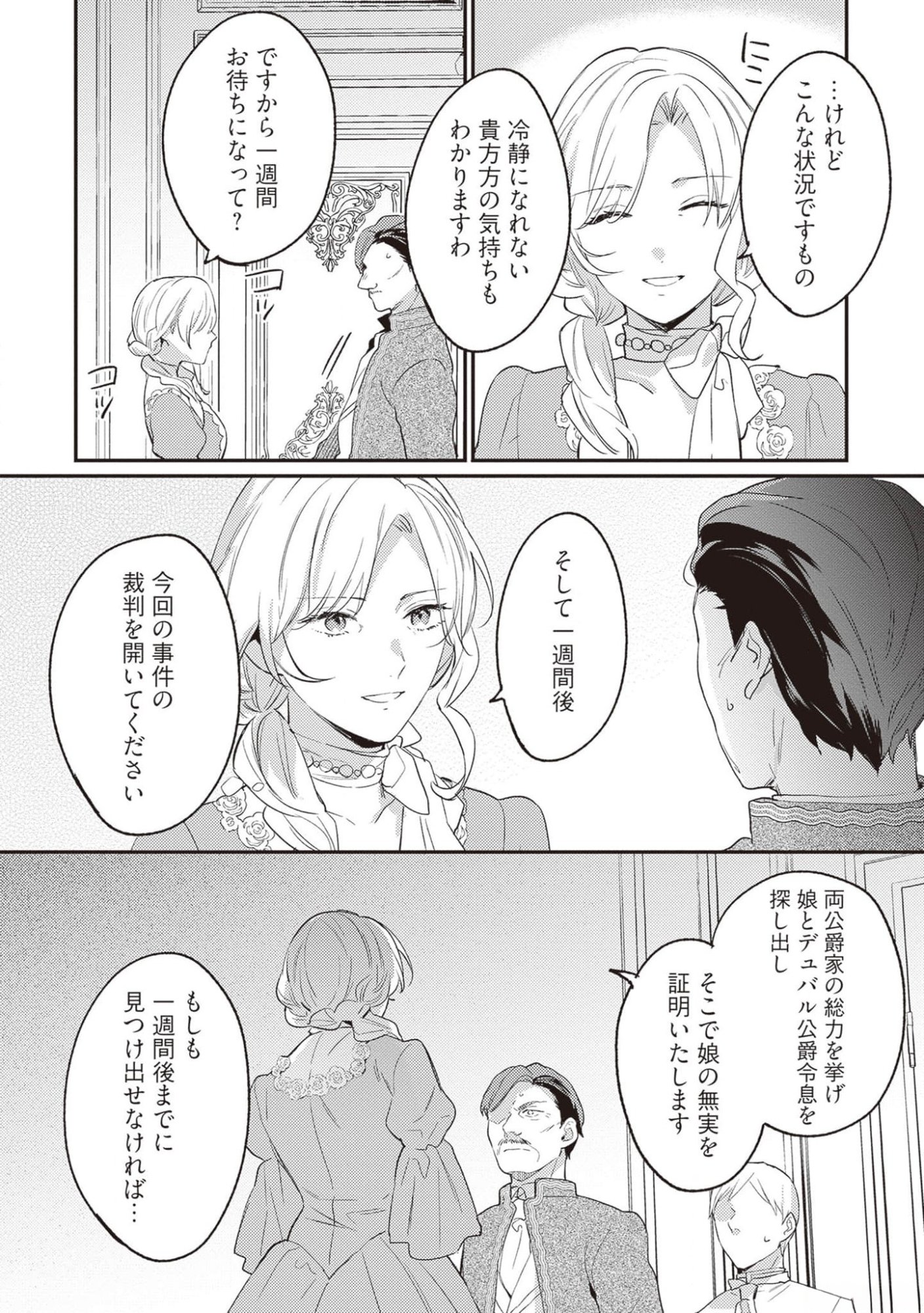 KONYAKU HAKI NO AKUI WA SHOUKAN KARA OKAESHI SHIMASU Chap 18 - Pic 12