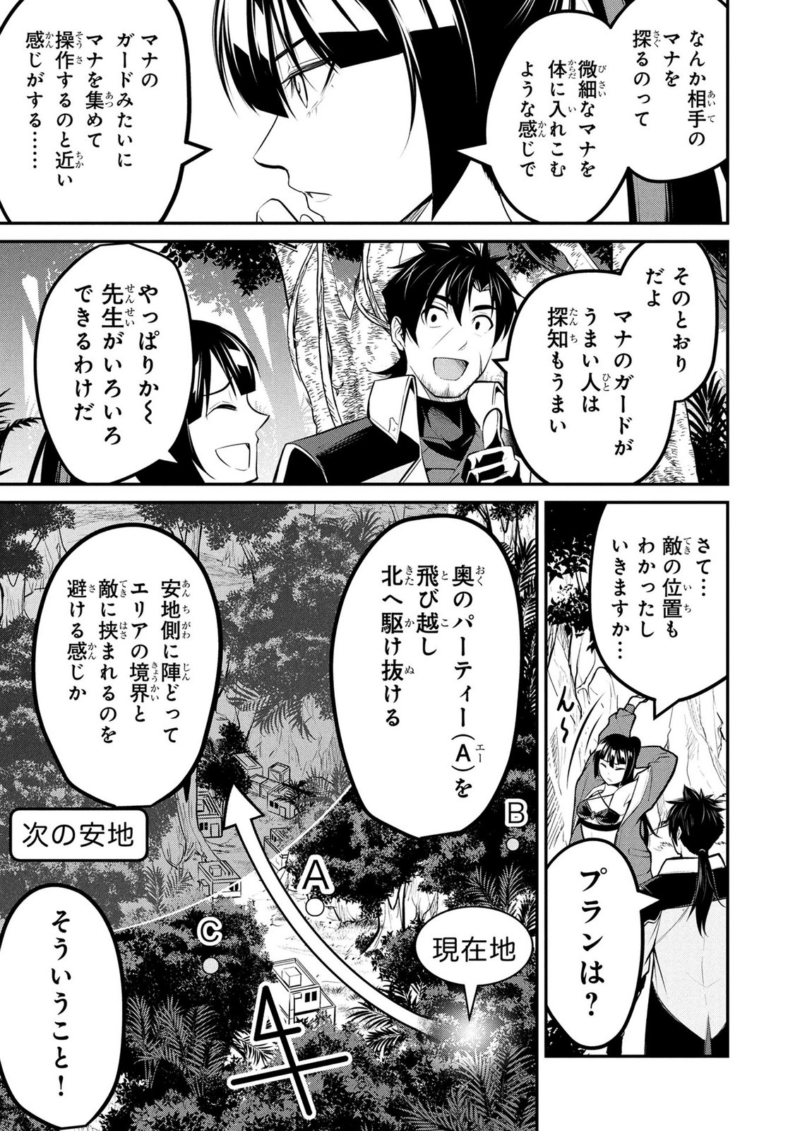 DENSETSU NO OSSAN, DANJON HAISHINSHA NI NARU Chap 13 - Pic 7