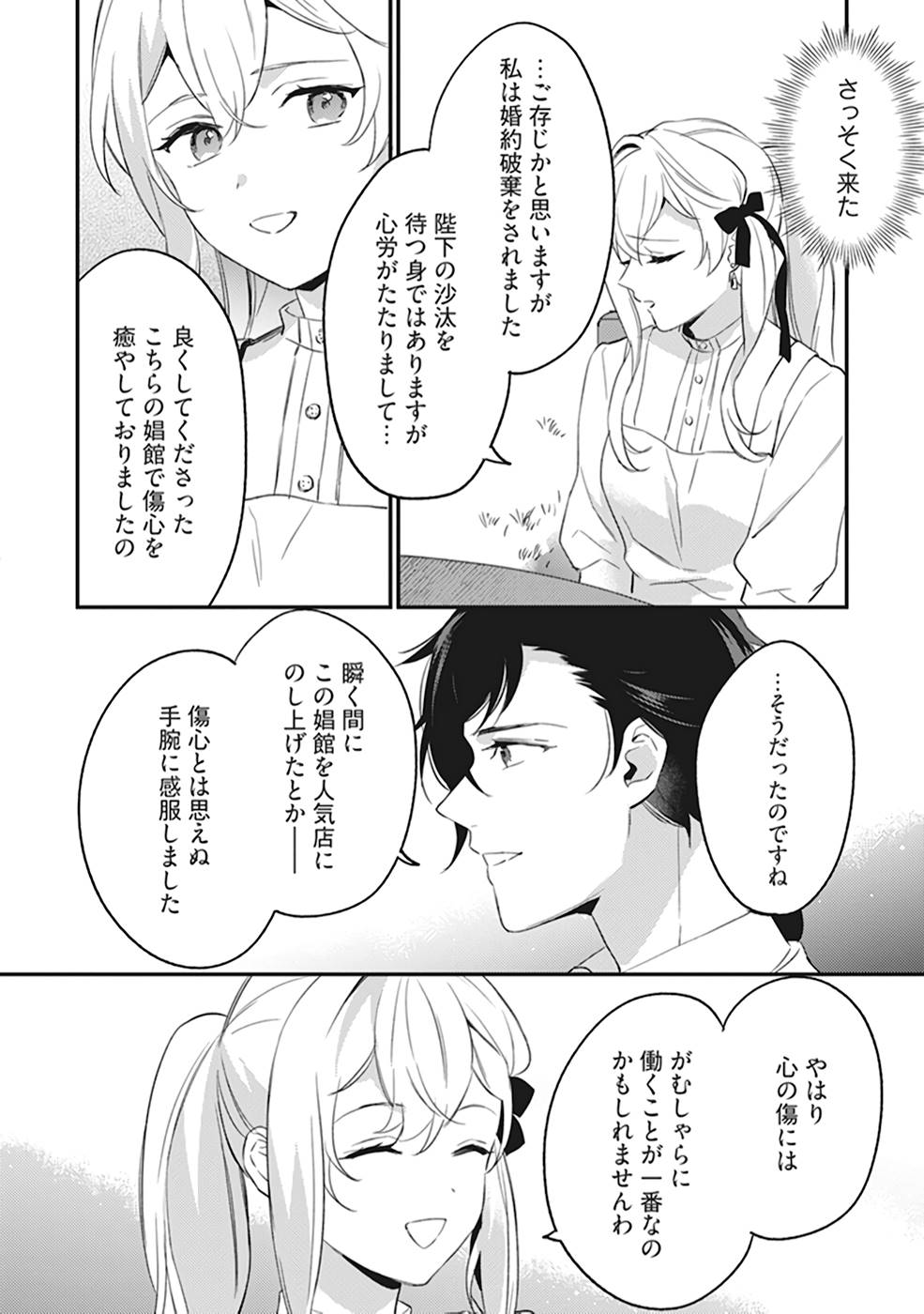 KONYAKU HAKI NO AKUI WA SHOUKAN KARA OKAESHI SHIMASU Chap 3 - Pic 4