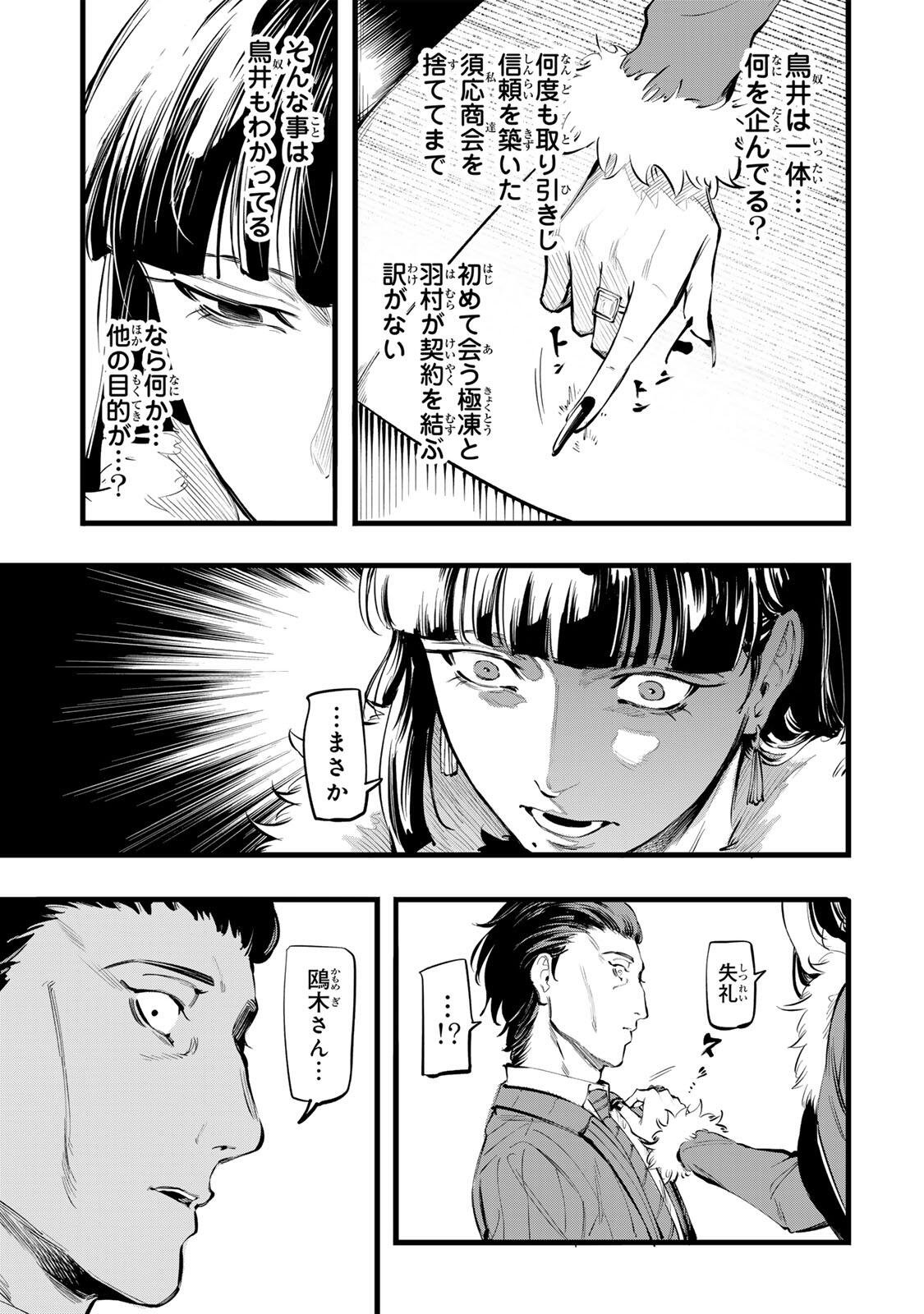 KOROSHIYA NO EIGYOU JUTSU Chap 13 - Pic 15