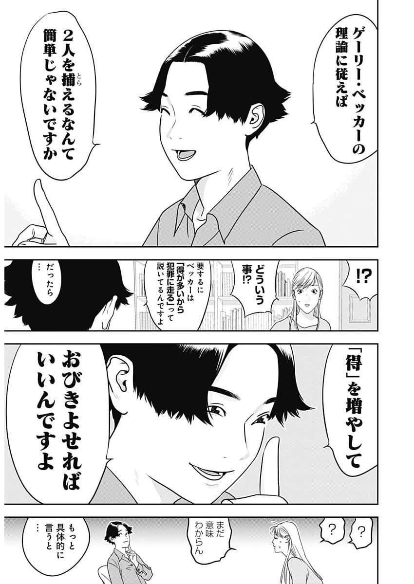 KAMO NO NEGI NIWA DOKU GA ARU: KAMO KYOUJU NO 