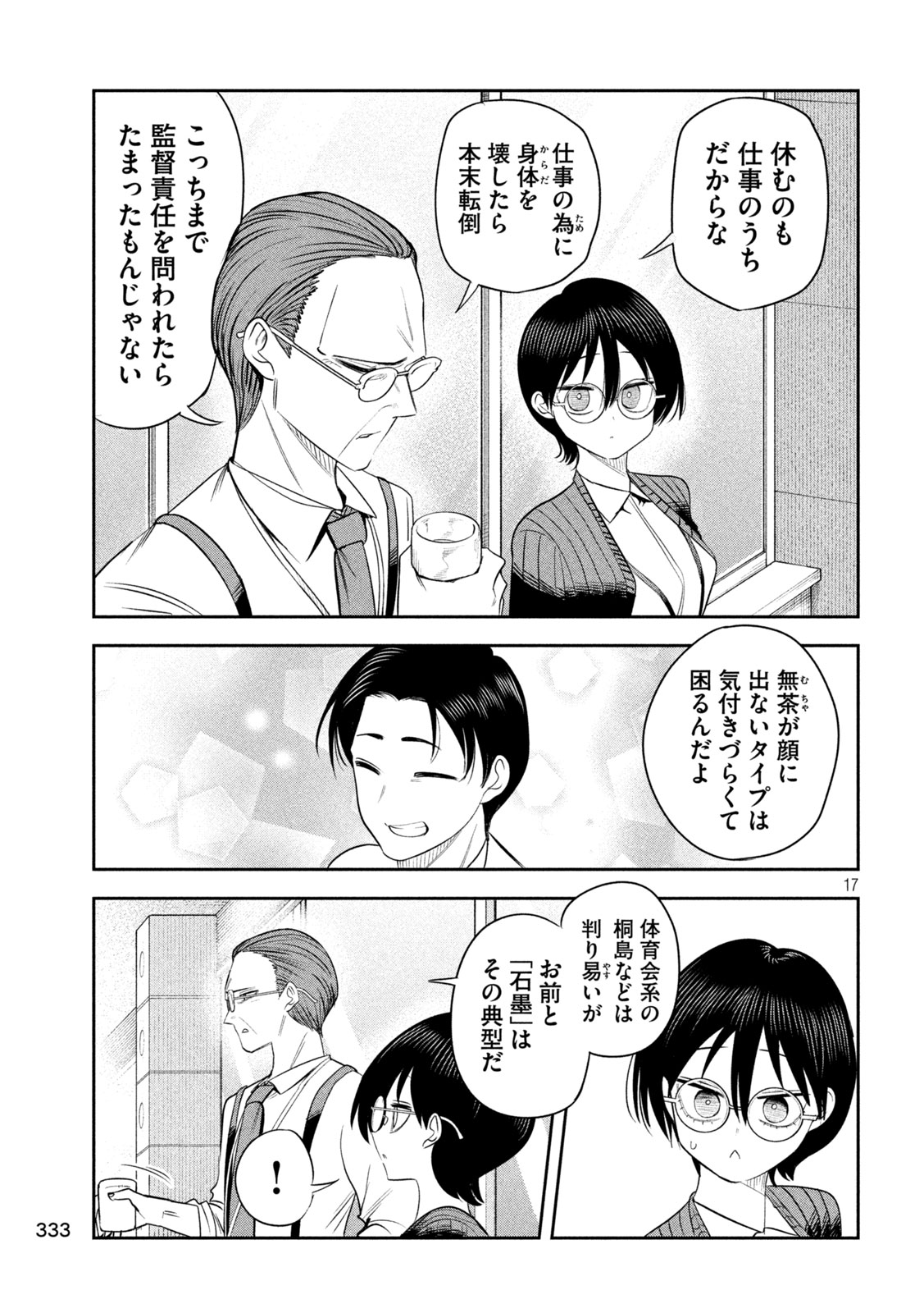 SACHOU TO SAKE TO HOSHI Chap 66 - Pic 17