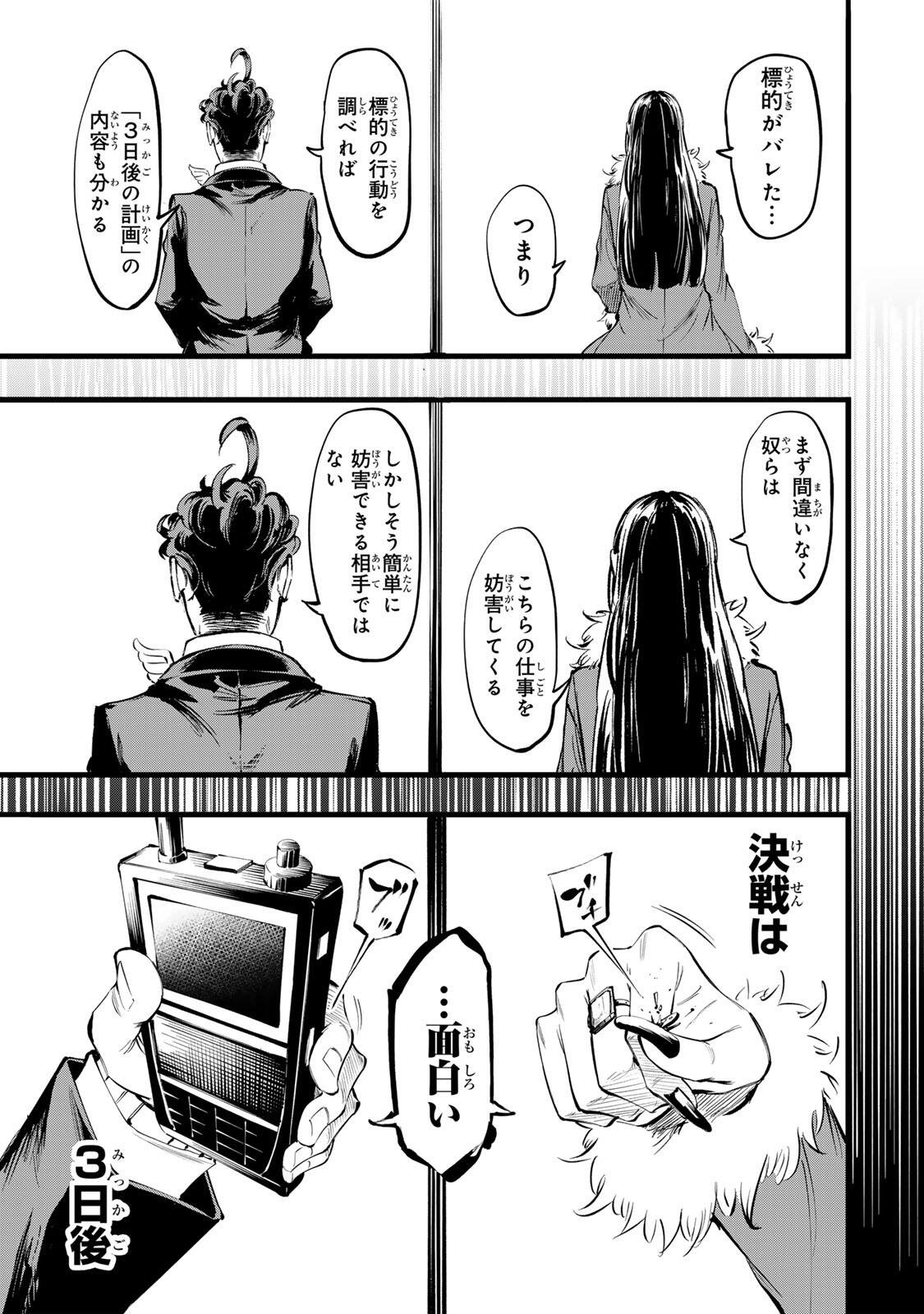 KOROSHIYA NO EIGYOU JUTSU Chap 13 - Pic 17
