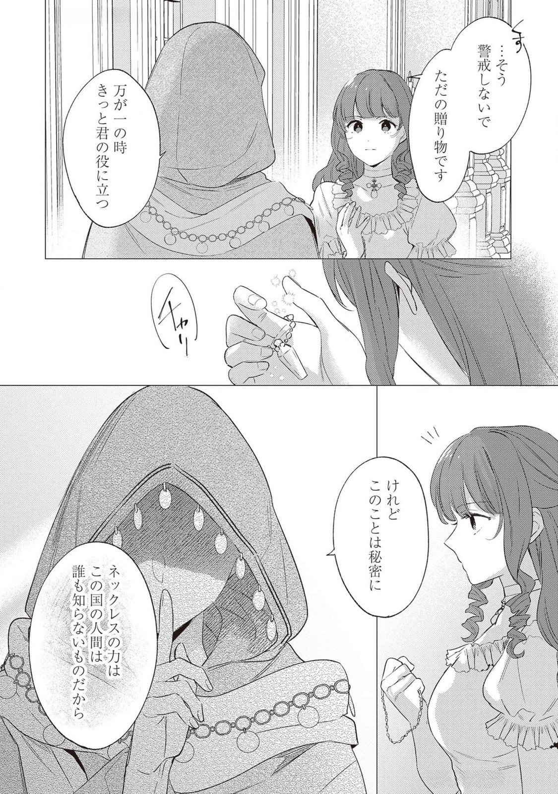 KONYAKU HAKI NO AKUI WA SHOUKAN KARA OKAESHI SHIMASU Chap 21 - Pic 18