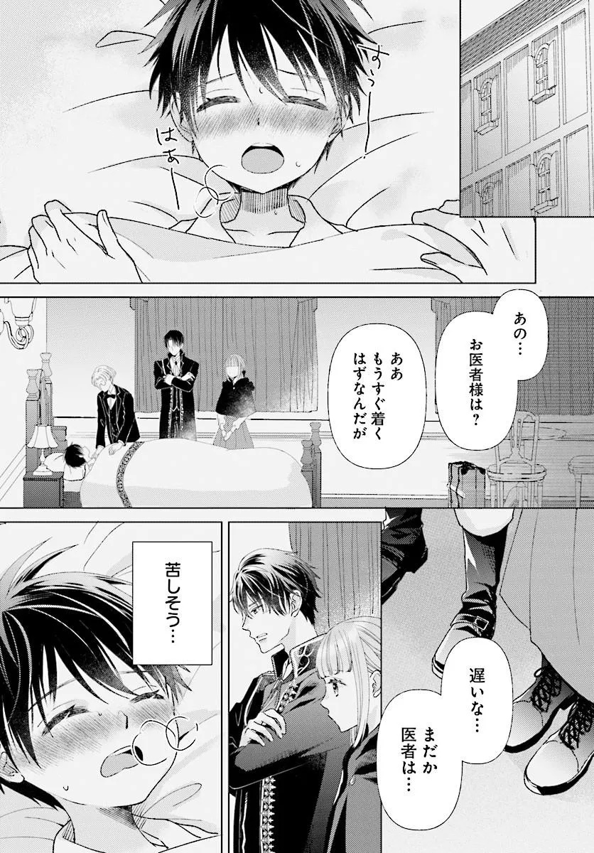 MOU GAMAN WA ITASHIMASEN! SHITAGE RARETA WATASHI WO HIROTTA NO WA ICHIZU NA DANNASAMA DESHITA Chap 2.1 - Pic 8