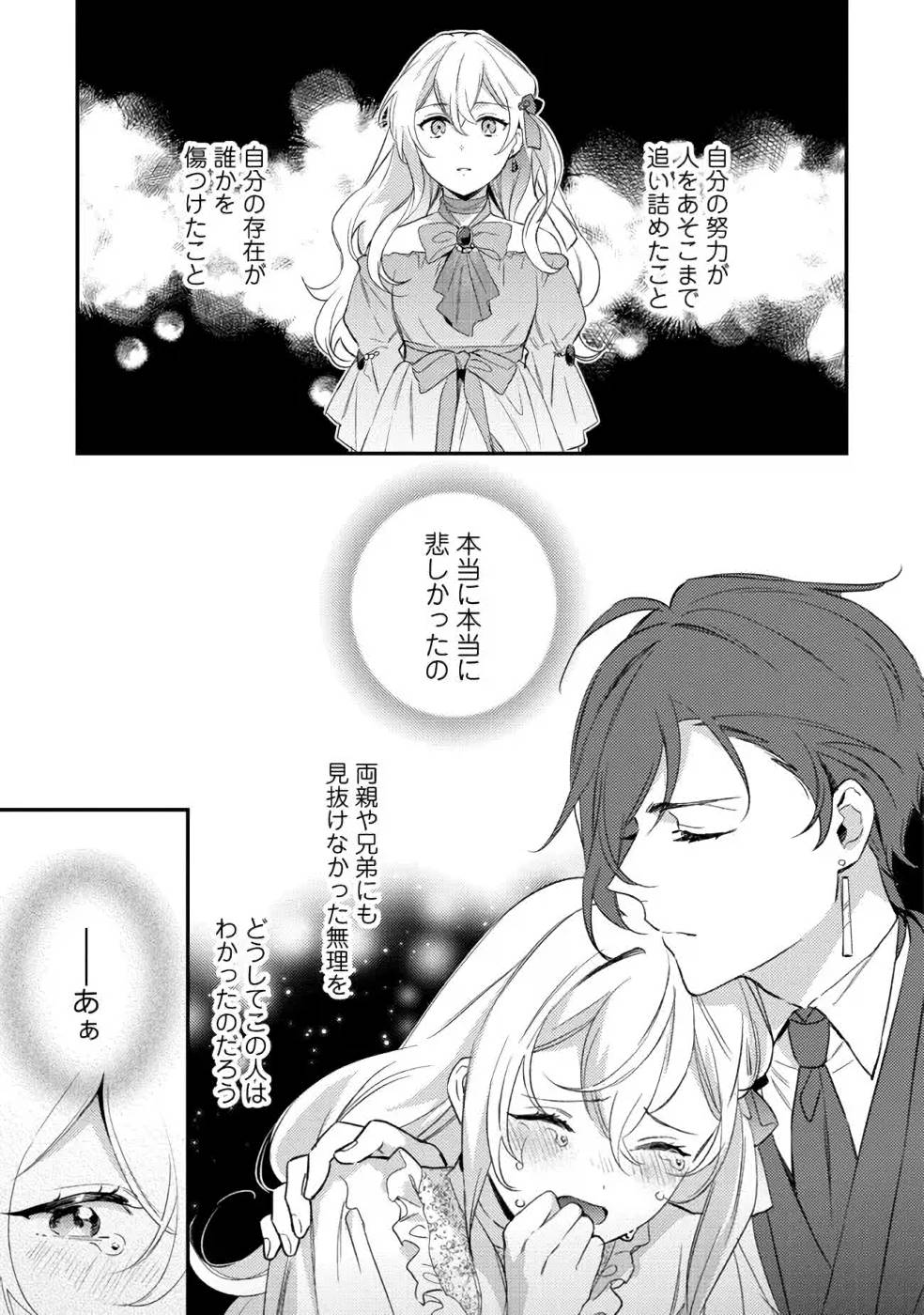 KONYAKU HAKI NO AKUI WA SHOUKAN KARA OKAESHI SHIMASU Chap 10 - Pic 27