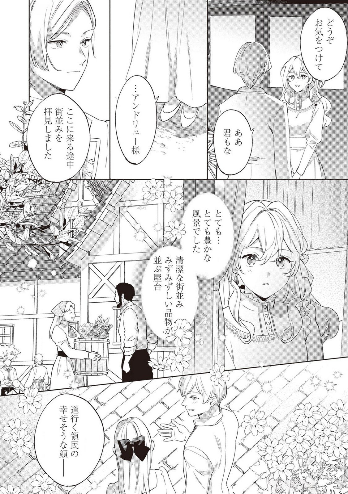 KONYAKU HAKI NO AKUI WA SHOUKAN KARA OKAESHI SHIMASU Chap 25 - Pic 14