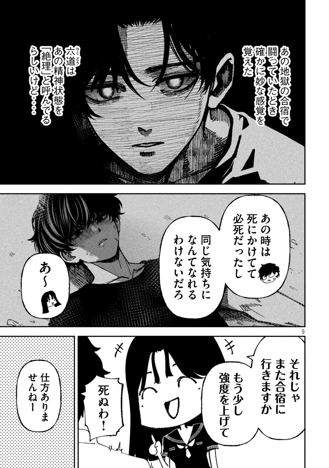 BOURYOKU BANZAI Chap 69 - Pic 9